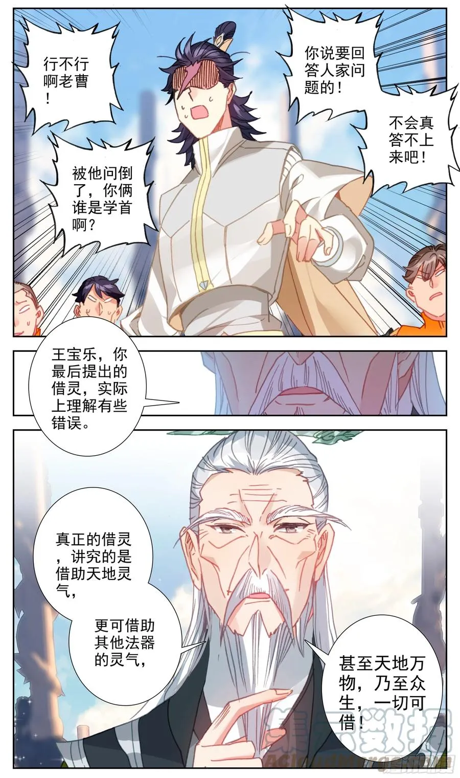 第五十九话 我还有一个问题！ 第9页
