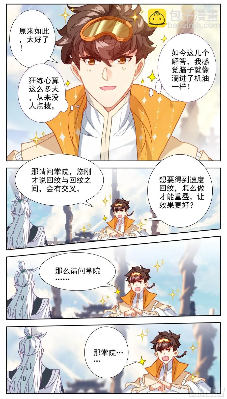 第五十九话 我还有一个问题！ 第10页