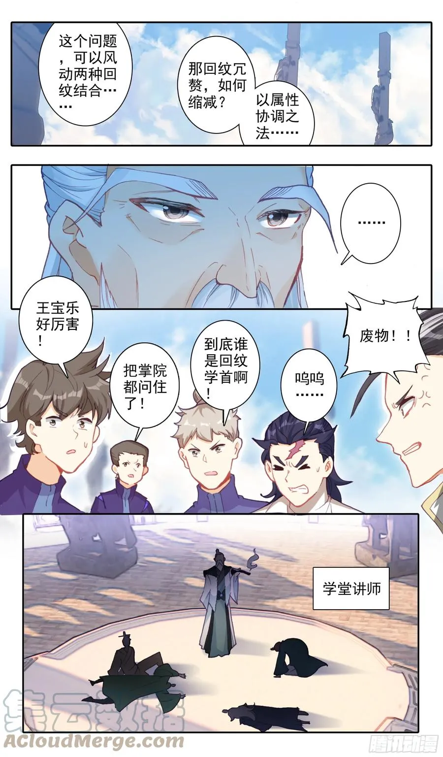 第五十九话 我还有一个问题！ 第11页