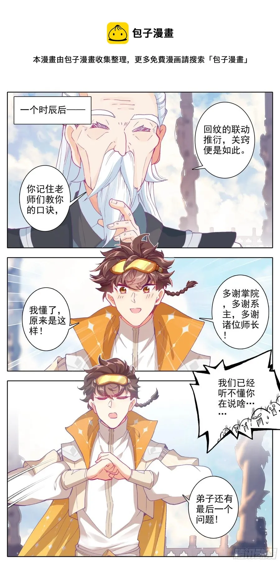 第五十九话 我还有一个问题！ 第12页