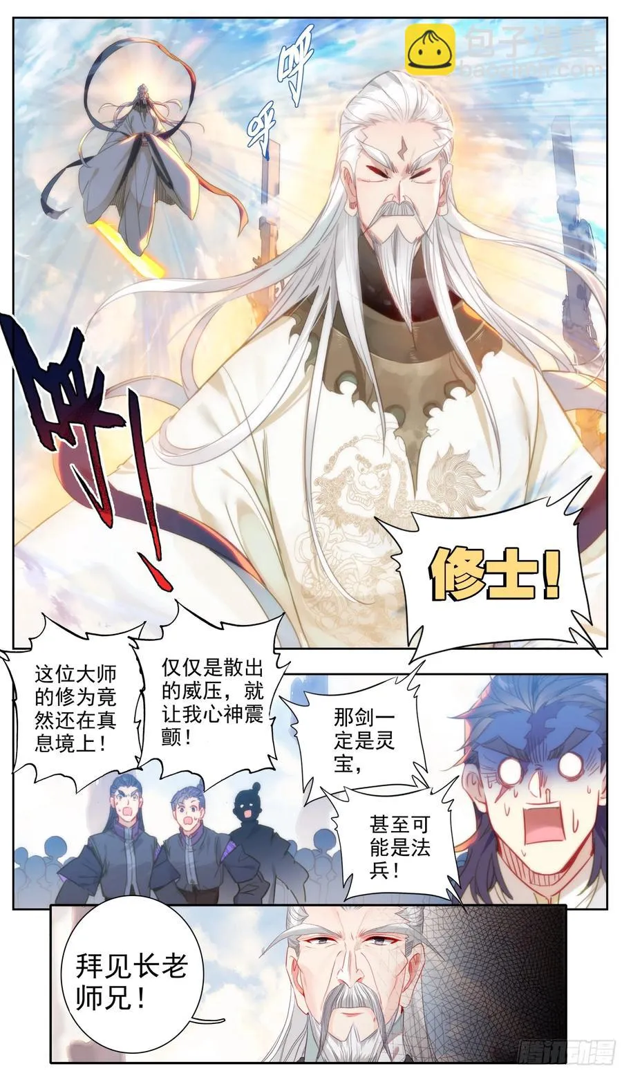 第六十话 你是回纹学首吗 第2页