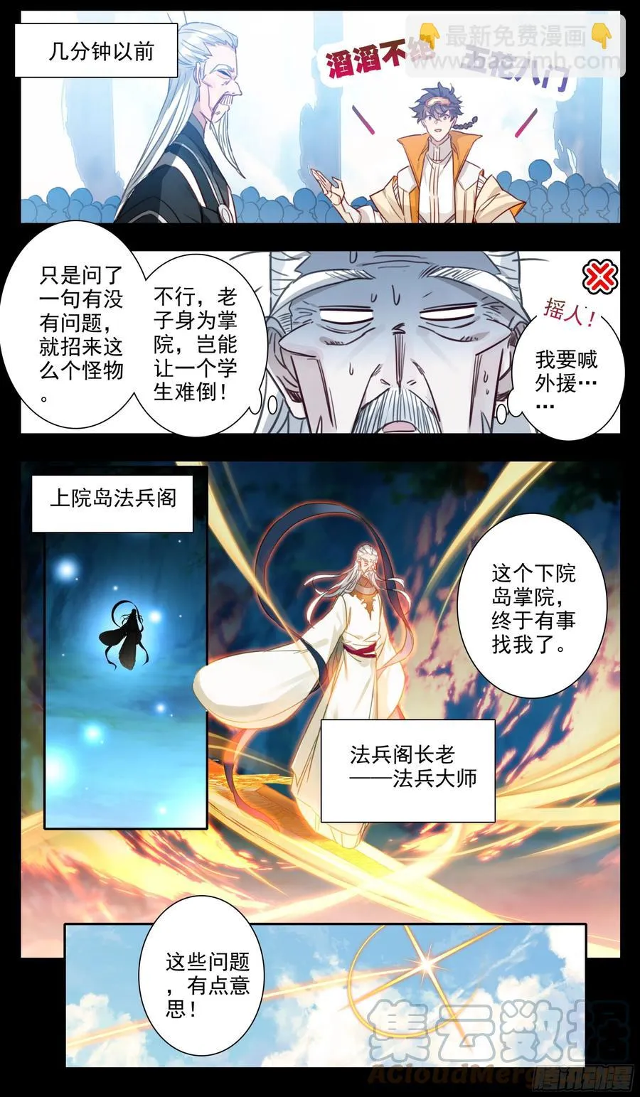 第六十话 你是回纹学首吗 第3页
