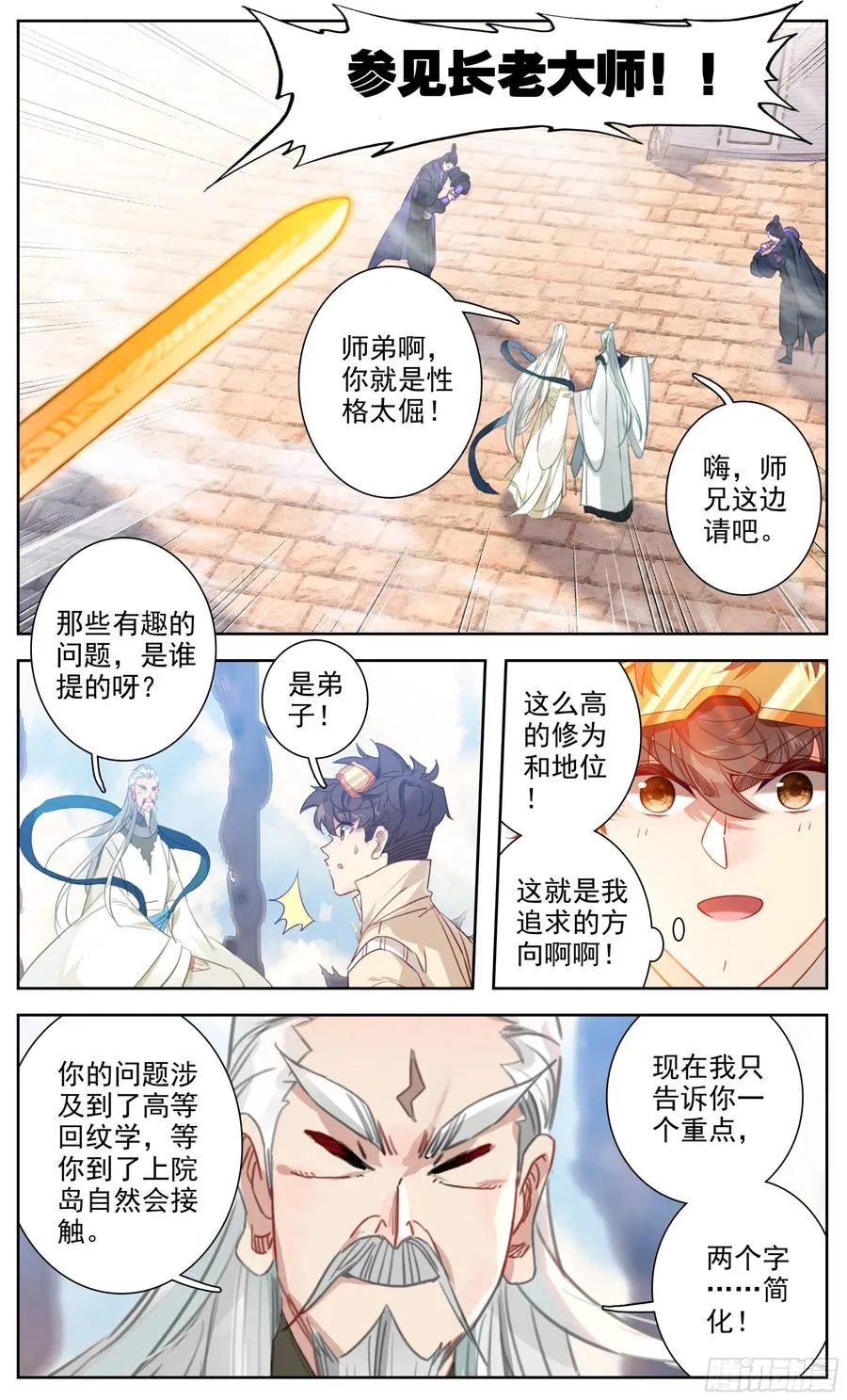 第六十话 你是回纹学首吗 第4页