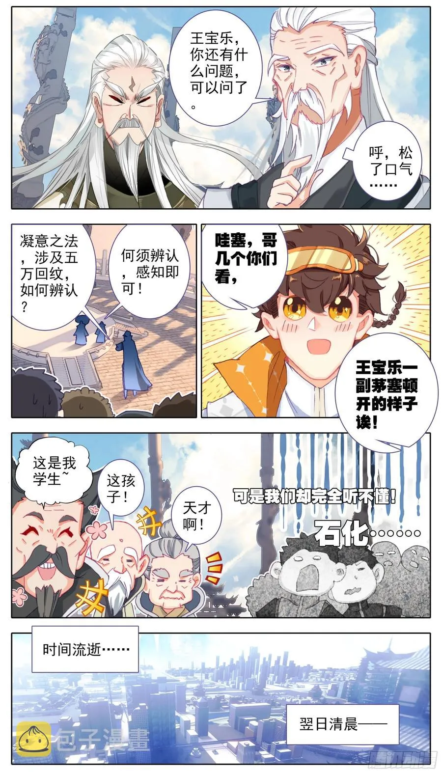 第六十话 你是回纹学首吗 第6页