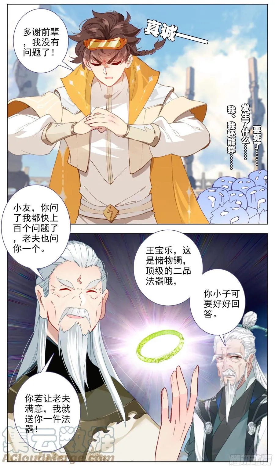 第六十话 你是回纹学首吗 第7页