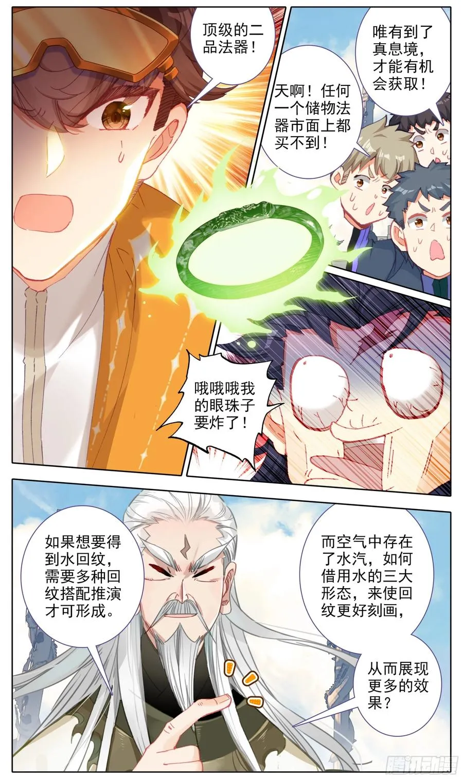 第六十话 你是回纹学首吗 第8页