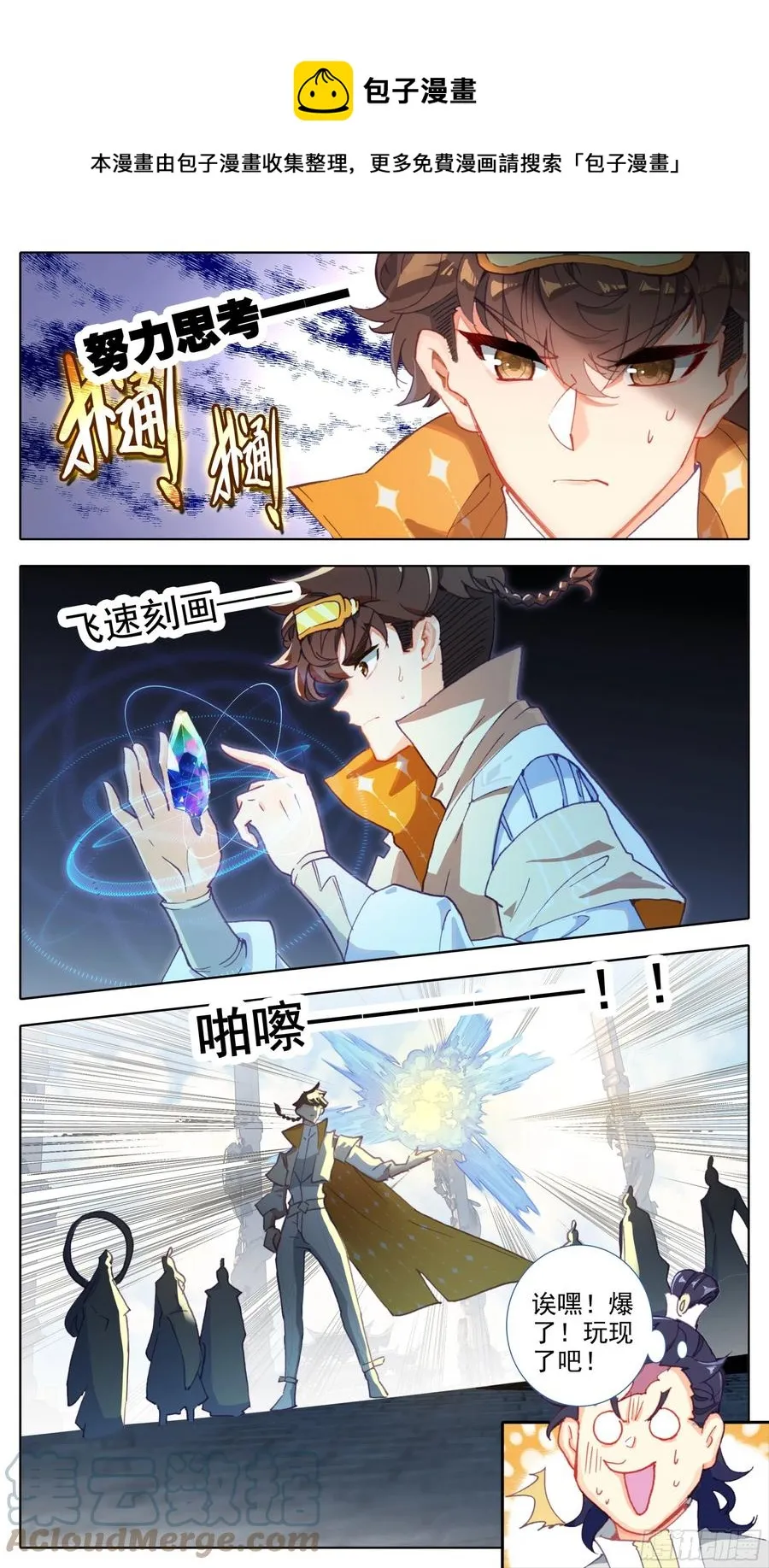 第六十话 你是回纹学首吗 第9页