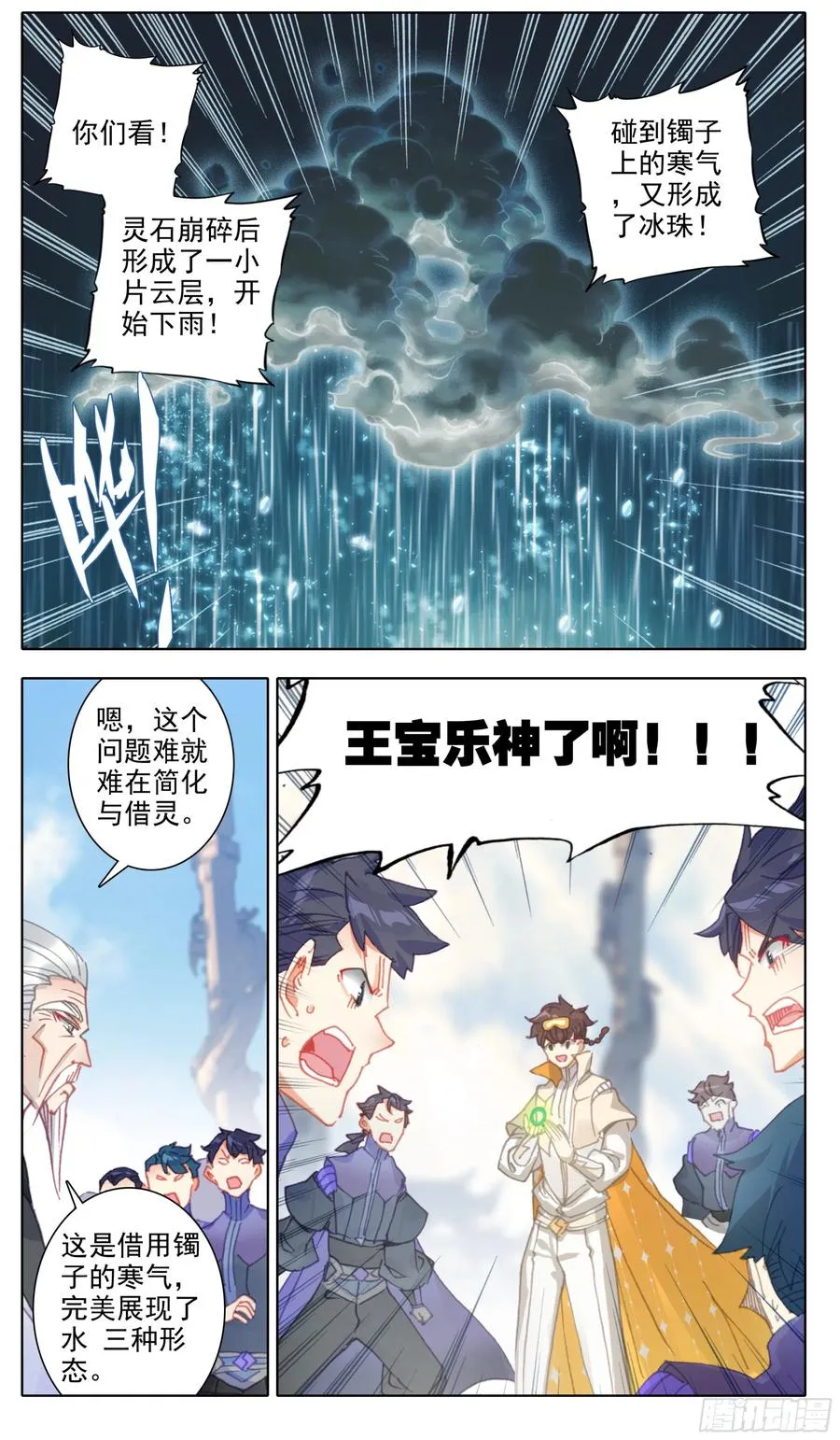 第六十话 你是回纹学首吗 第12页