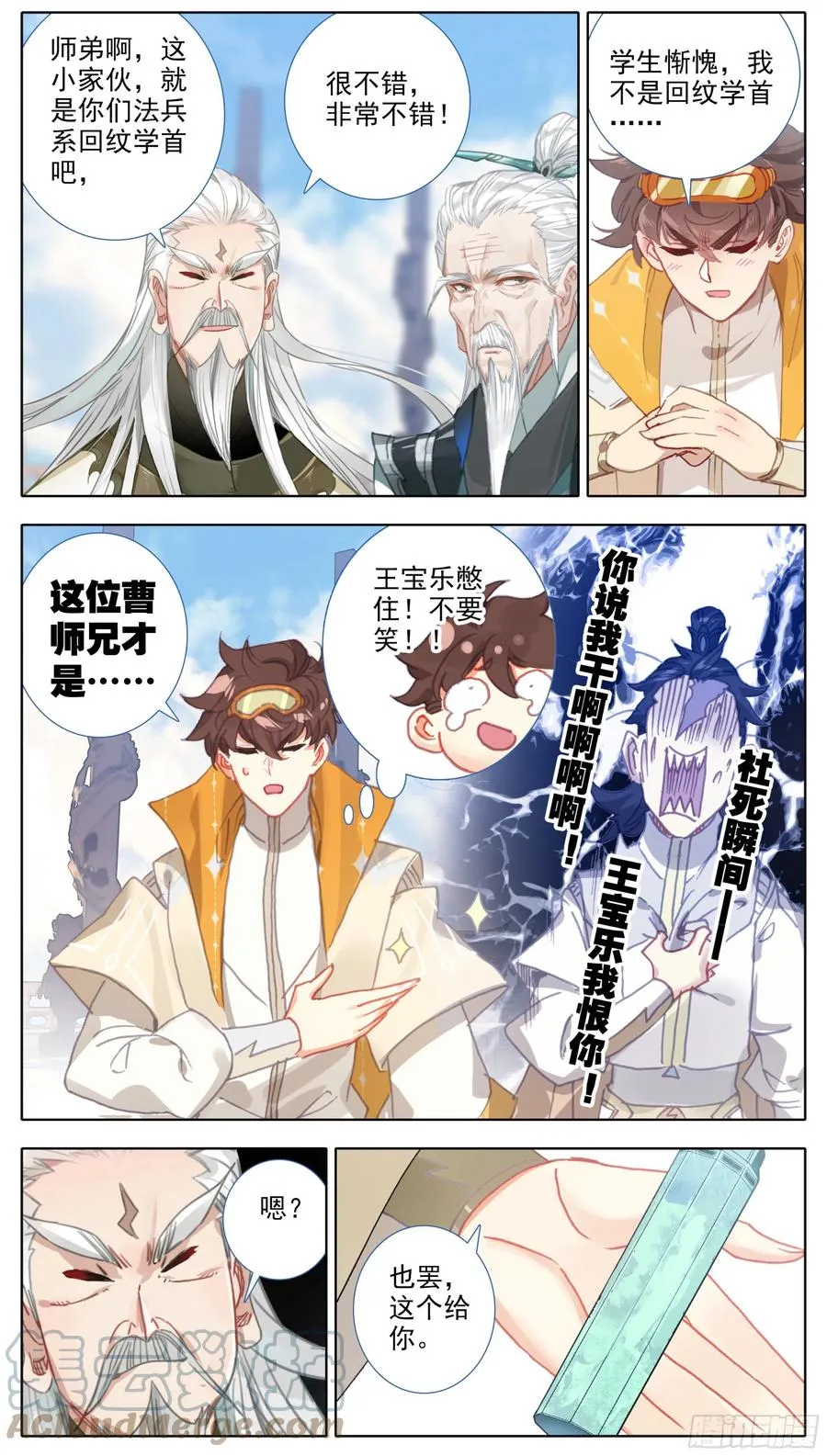 第六十话 你是回纹学首吗 第13页