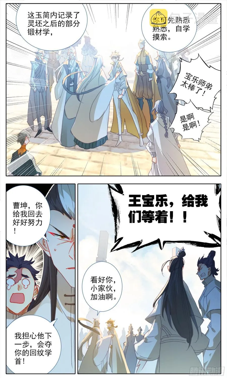 第六十话 你是回纹学首吗 第14页