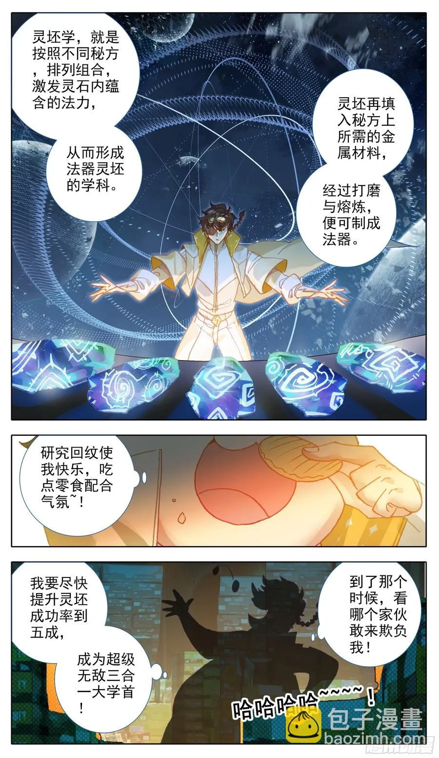 第六十二话 最艰难的减肥 第2页