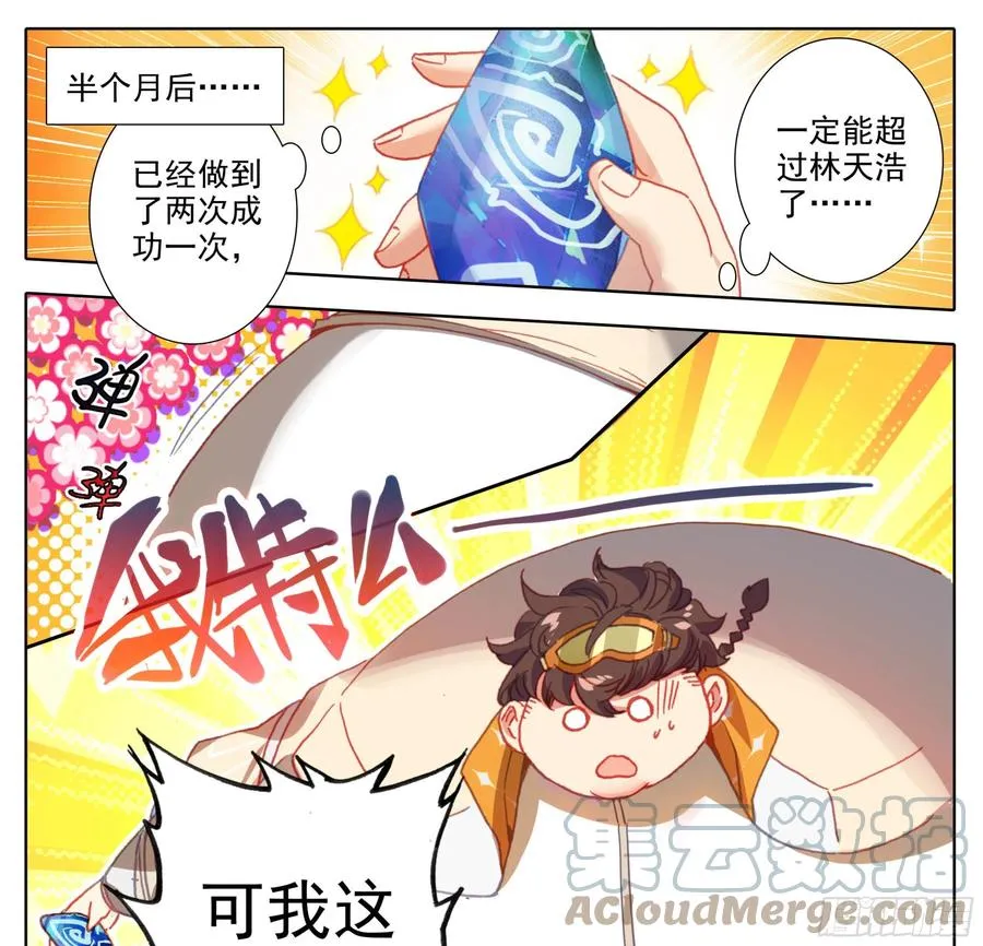 第六十二话 最艰难的减肥 第3页