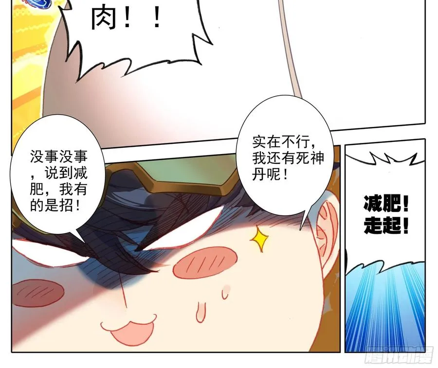 第六十二话 最艰难的减肥 第4页