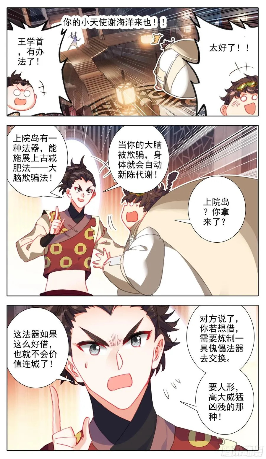 第六十二话 最艰难的减肥 第6页