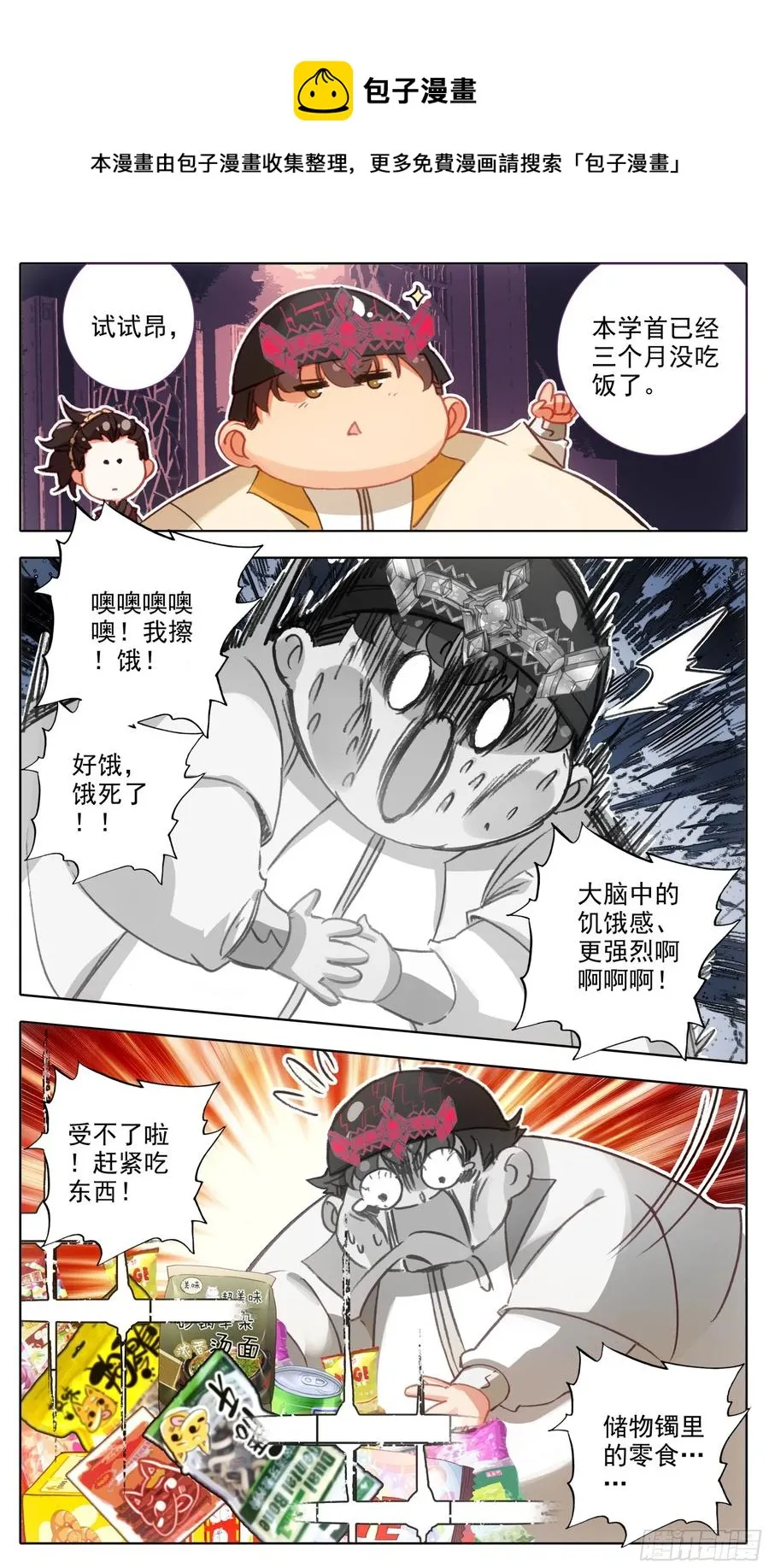 第六十二话 最艰难的减肥 第10页