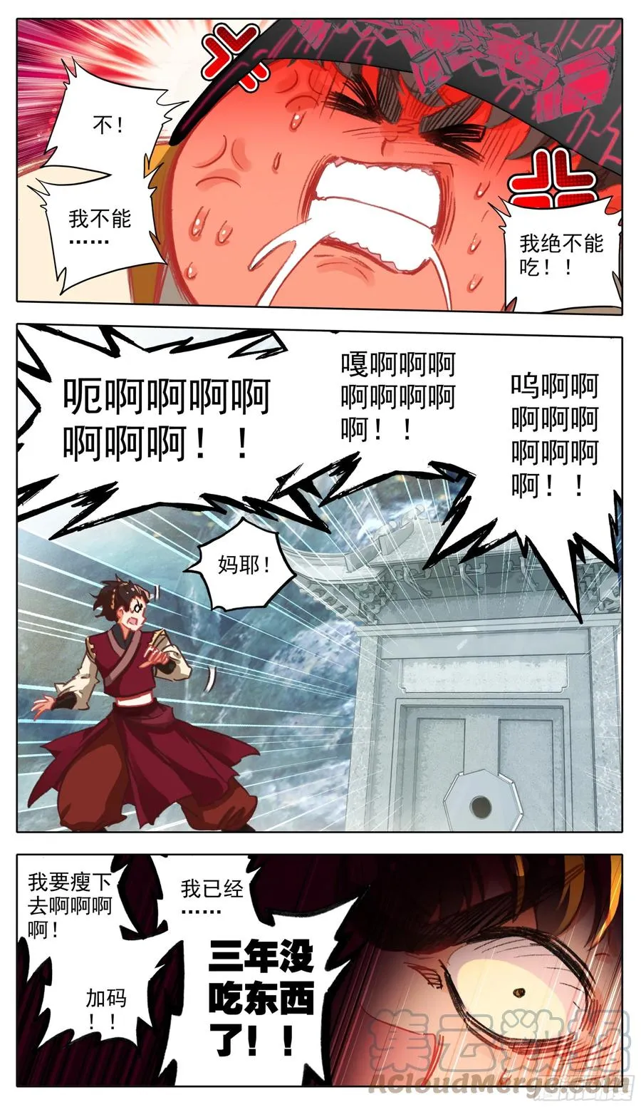 第六十二话 最艰难的减肥 第11页