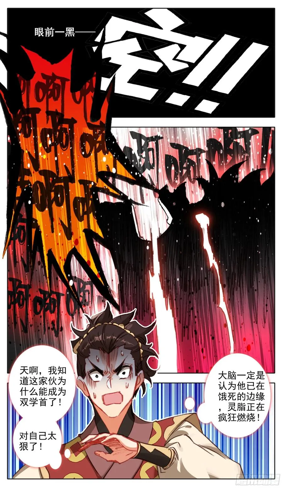 第六十二话 最艰难的减肥 第12页