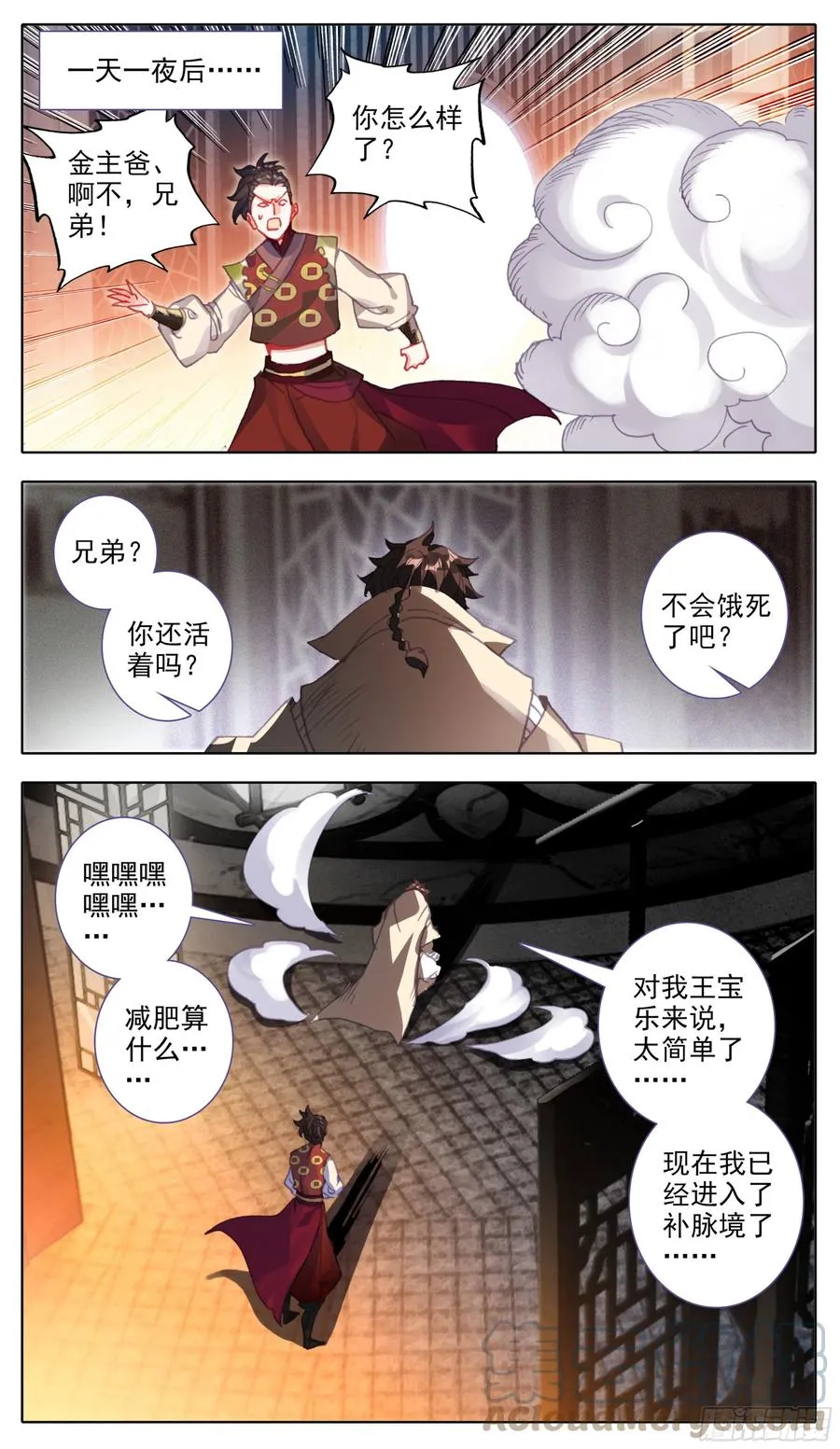 第六十二话 最艰难的减肥 第13页
