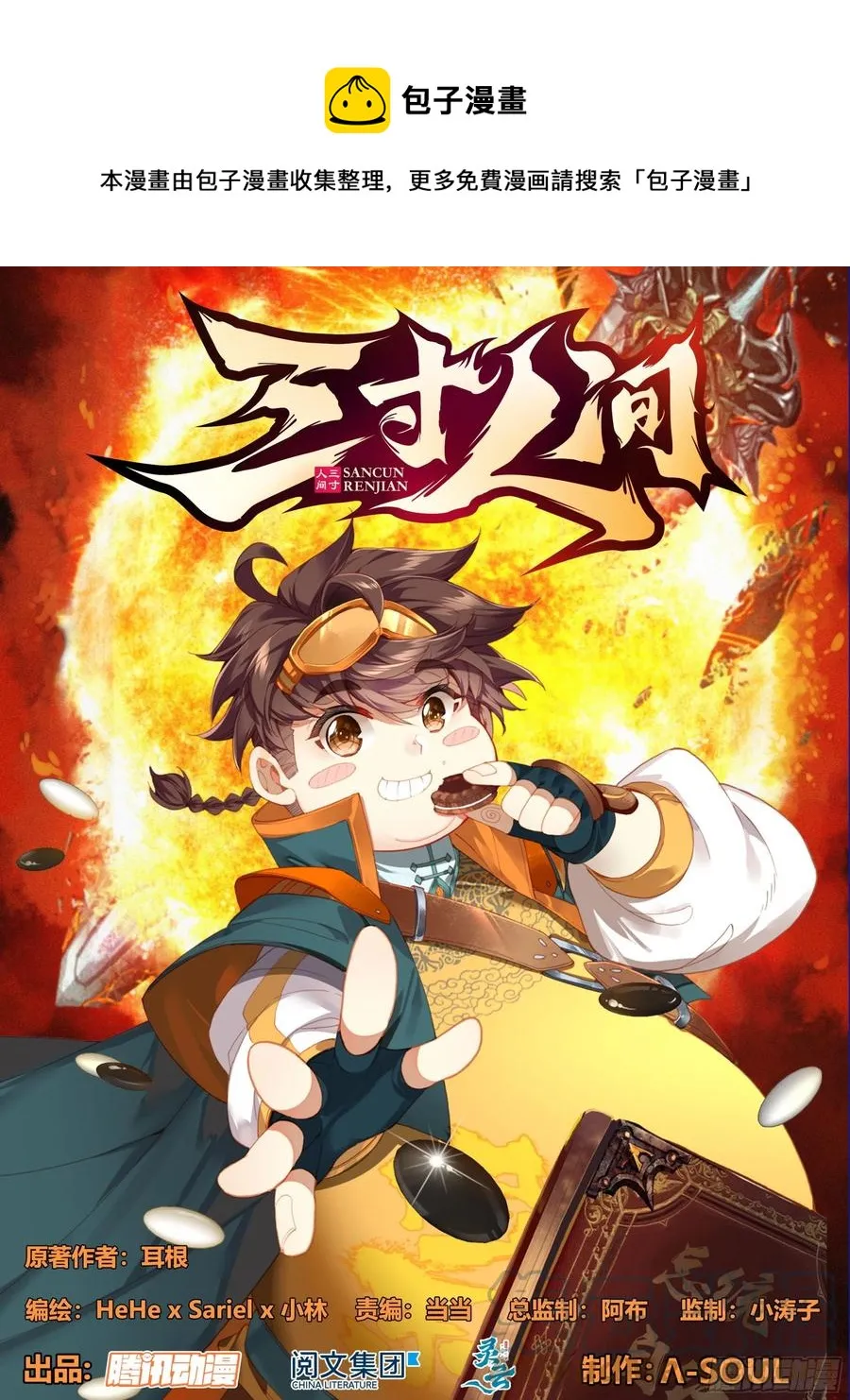 第六十一话 挑战回纹学首 第1页