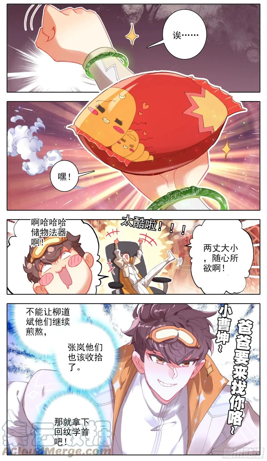 第六十一话 挑战回纹学首 第2页