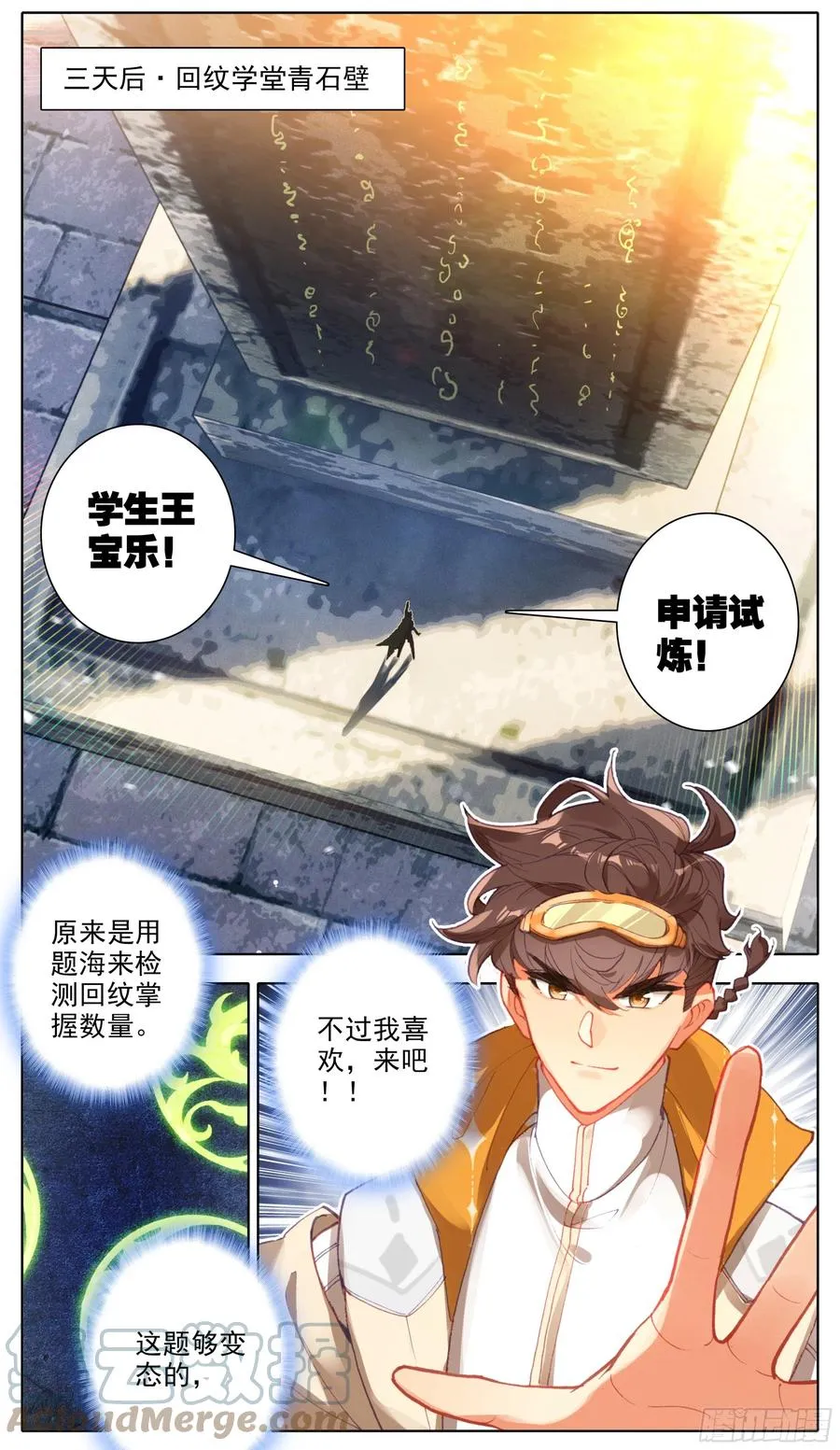 第六十一话 挑战回纹学首 第3页