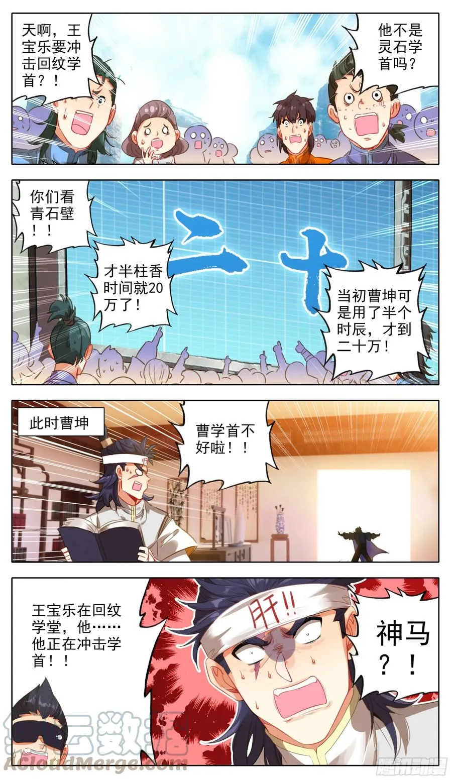 第六十一话 挑战回纹学首 第4页