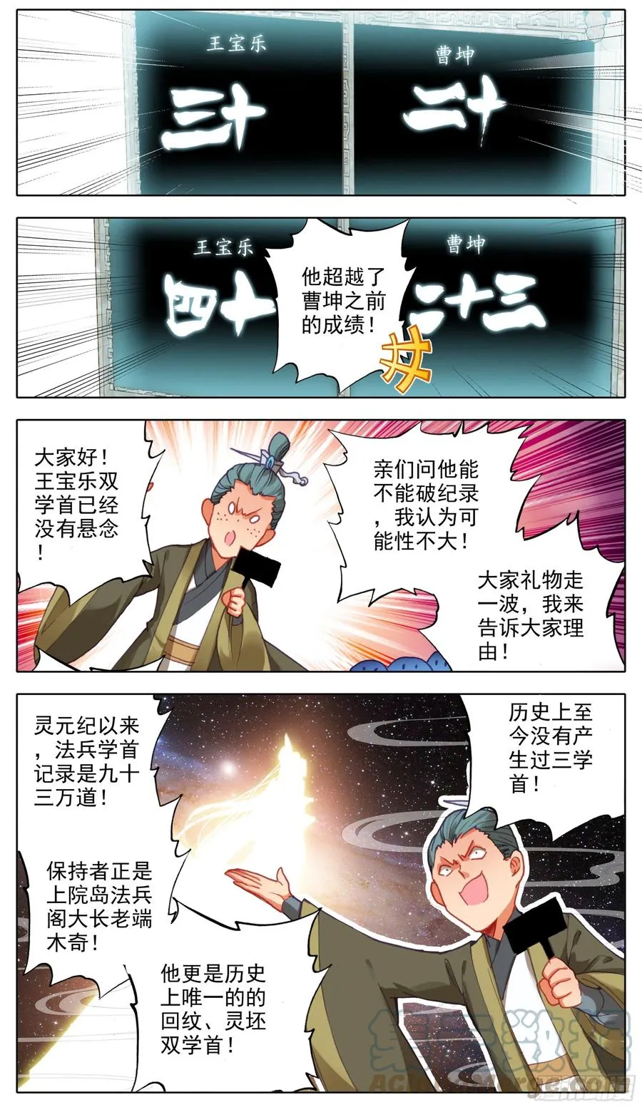 第六十一话 挑战回纹学首 第6页