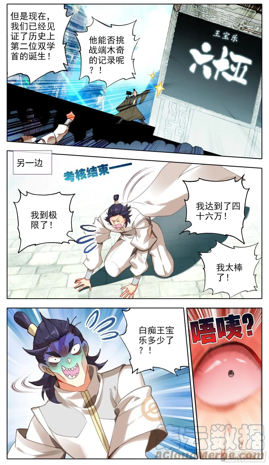 第六十一话 挑战回纹学首 第7页