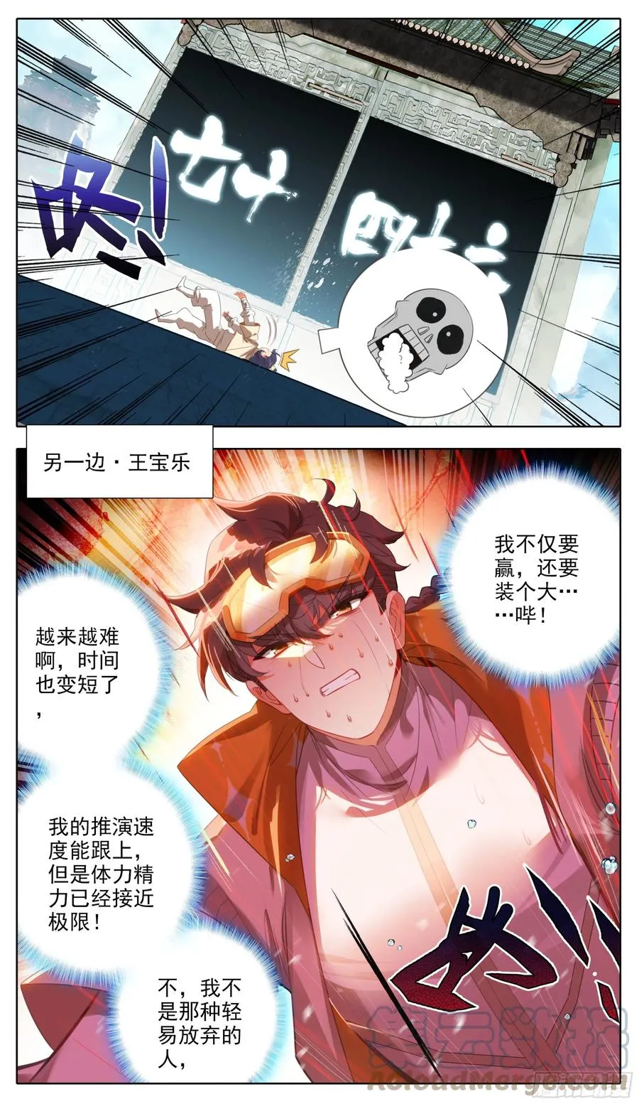 第六十一话 挑战回纹学首 第8页