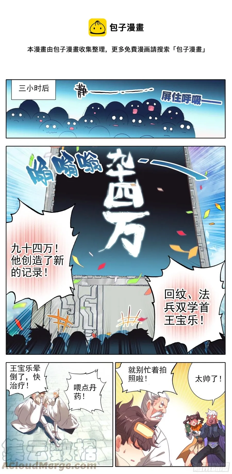 第六十一话 挑战回纹学首 第9页