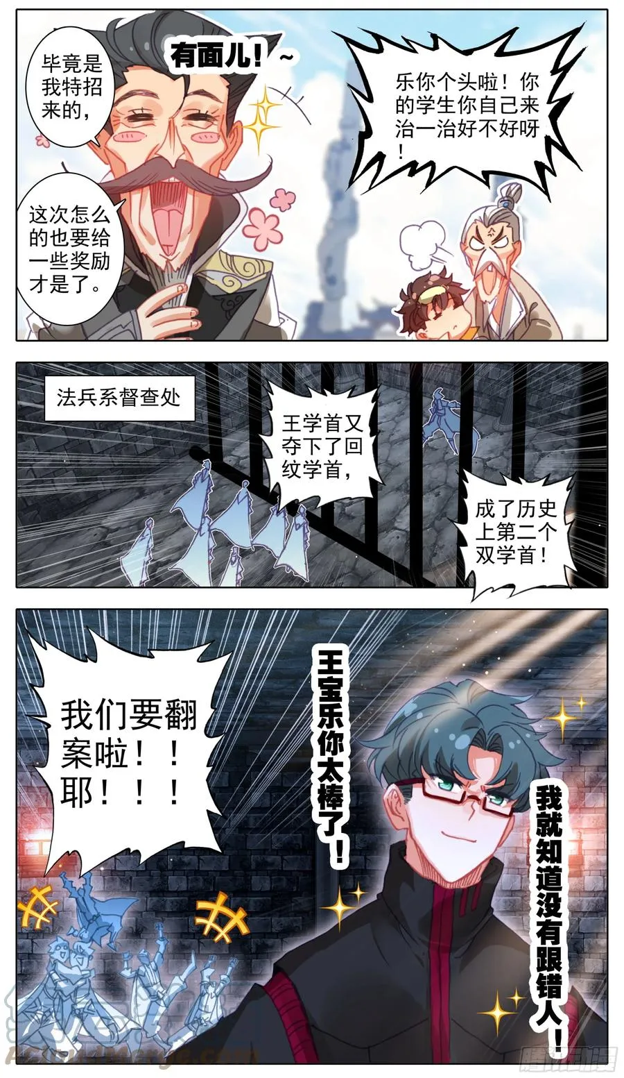 第六十一话 挑战回纹学首 第10页