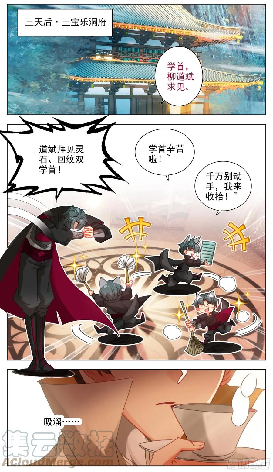 第六十一话 挑战回纹学首 第11页