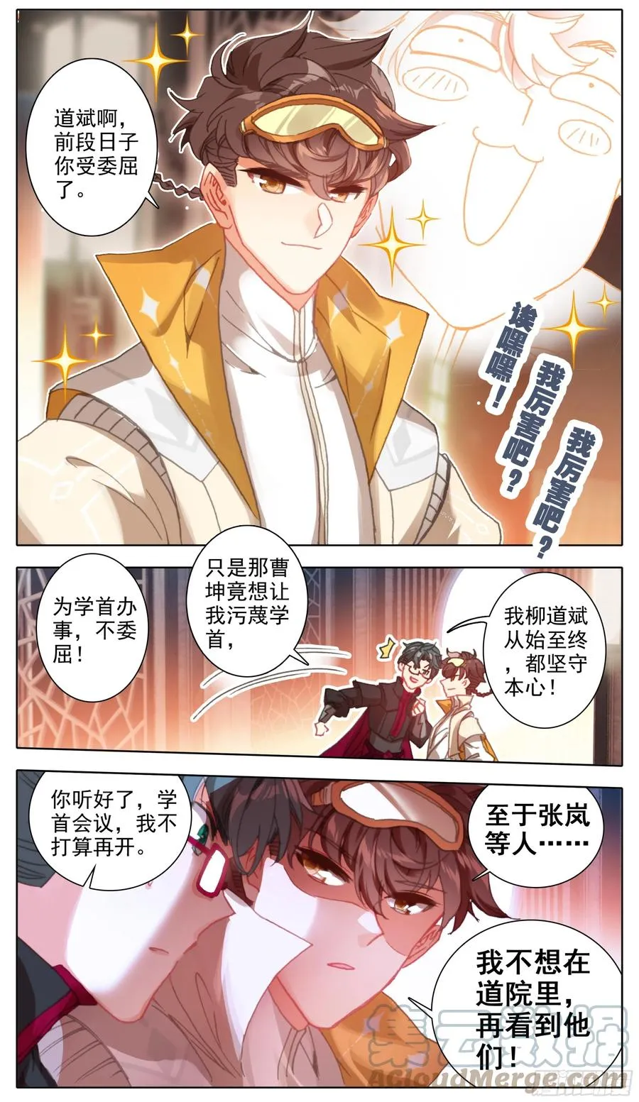 第六十一话 挑战回纹学首 第12页