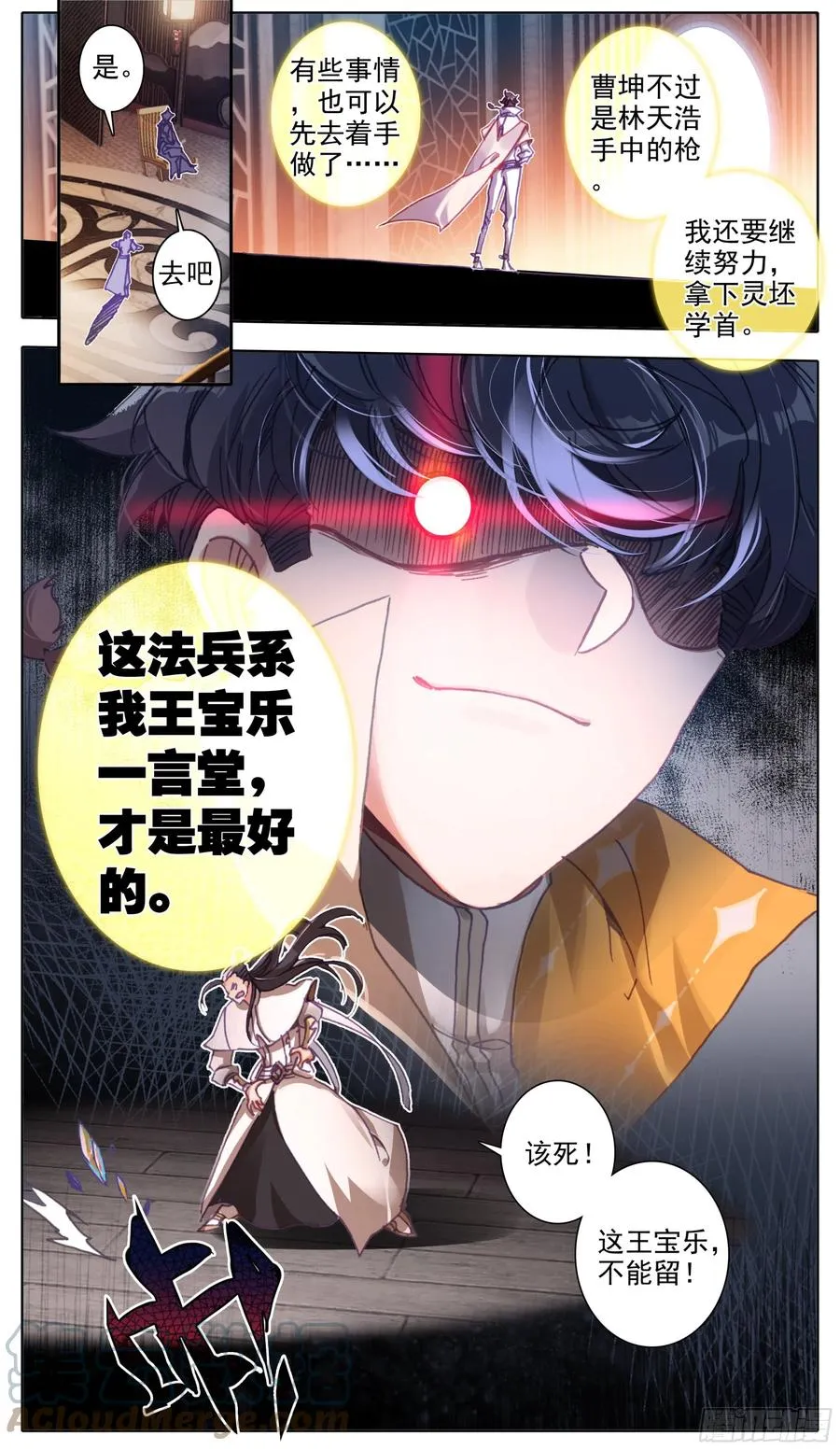 第六十一话 挑战回纹学首 第13页