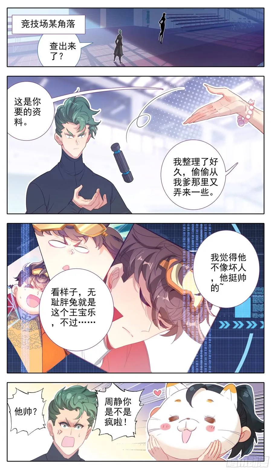 第六十三话 爸爸就是爸爸 第2页