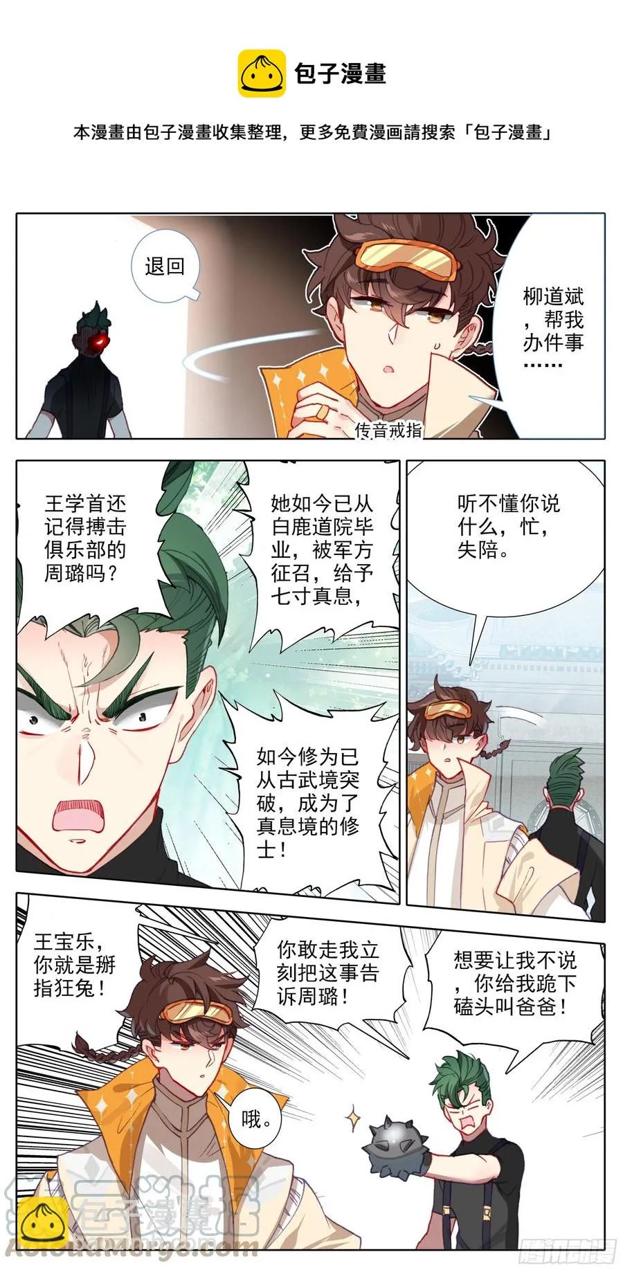 第六十三话 爸爸就是爸爸 第5页