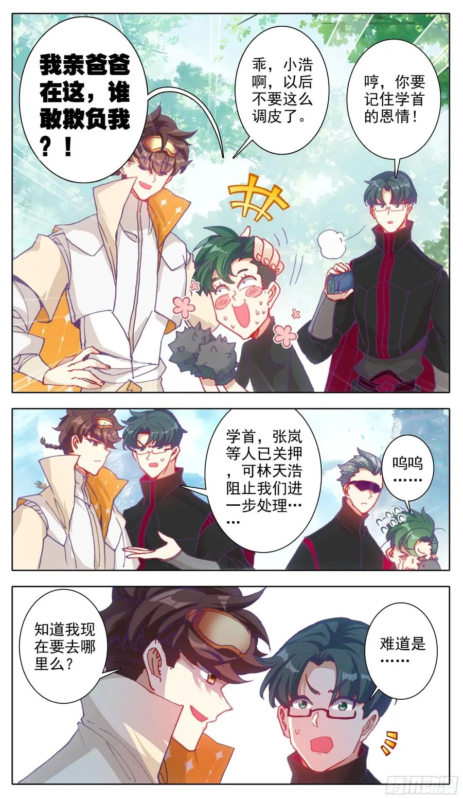 第六十三话 爸爸就是爸爸 第10页