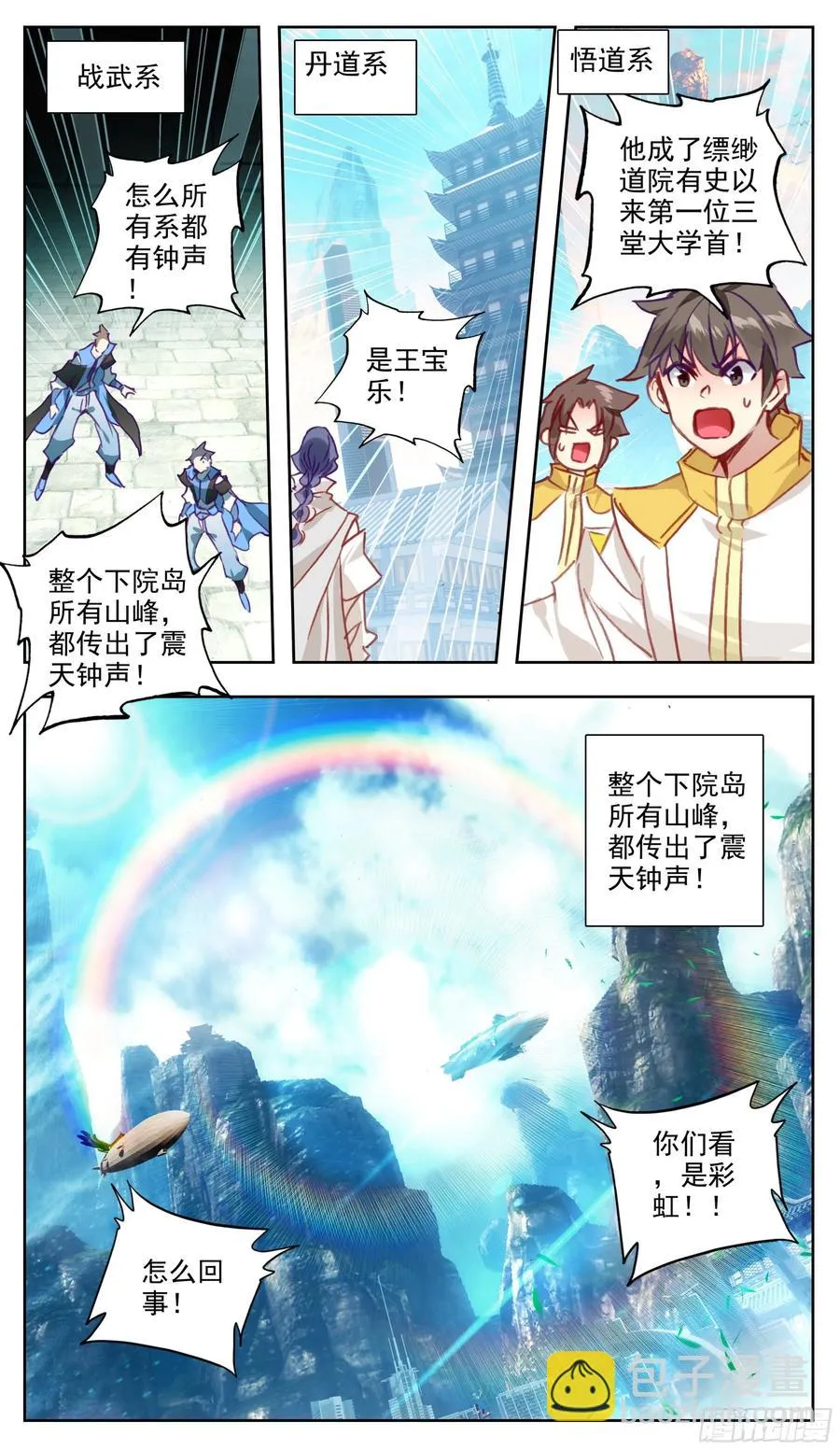 第六十三话 爸爸就是爸爸 第12页