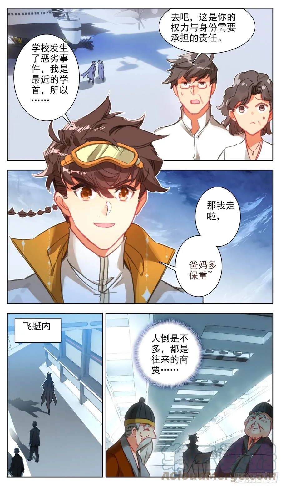 第六十五话 途中遇袭 第2页