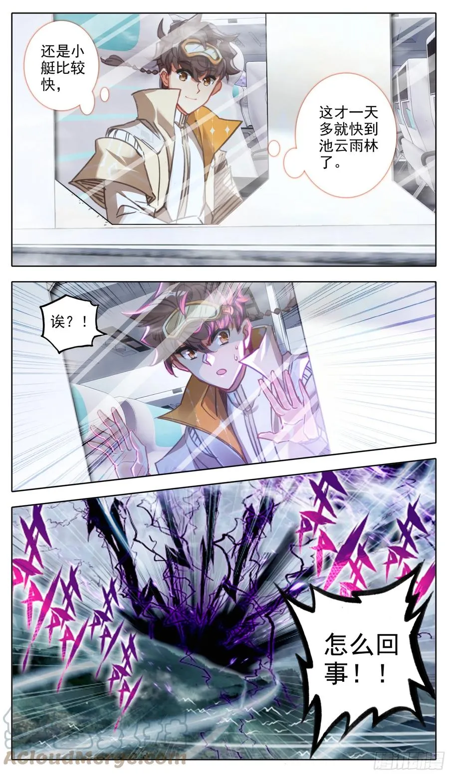 第六十五话 途中遇袭 第3页