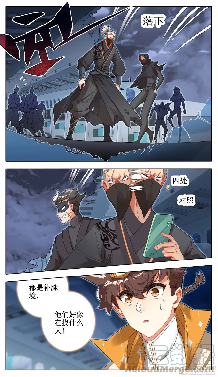 第六十五话 途中遇袭 第6页