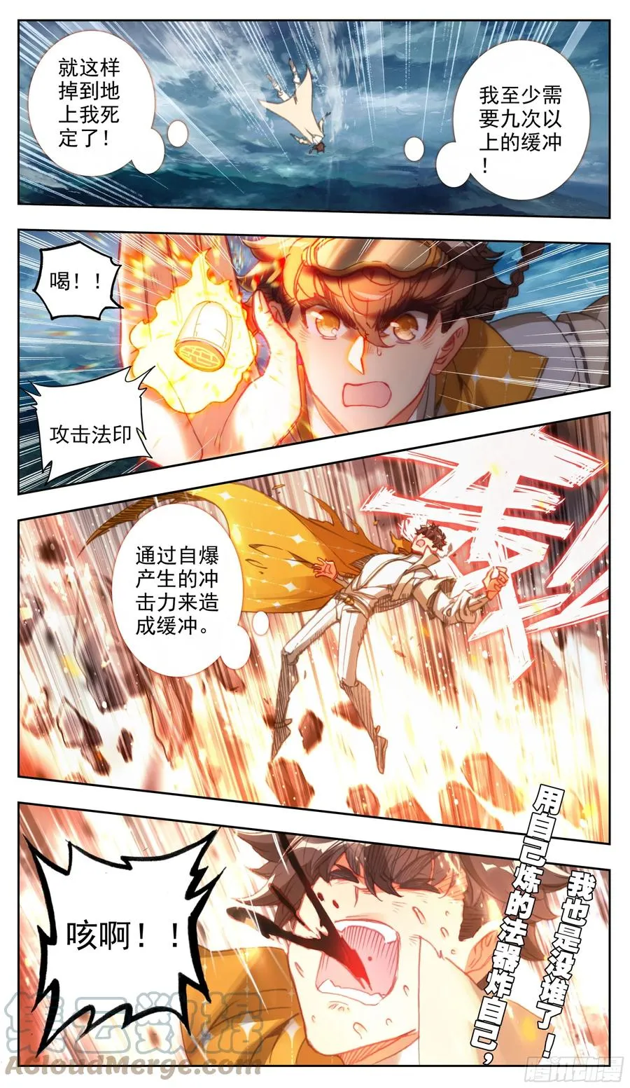 第六十五话 途中遇袭 第10页