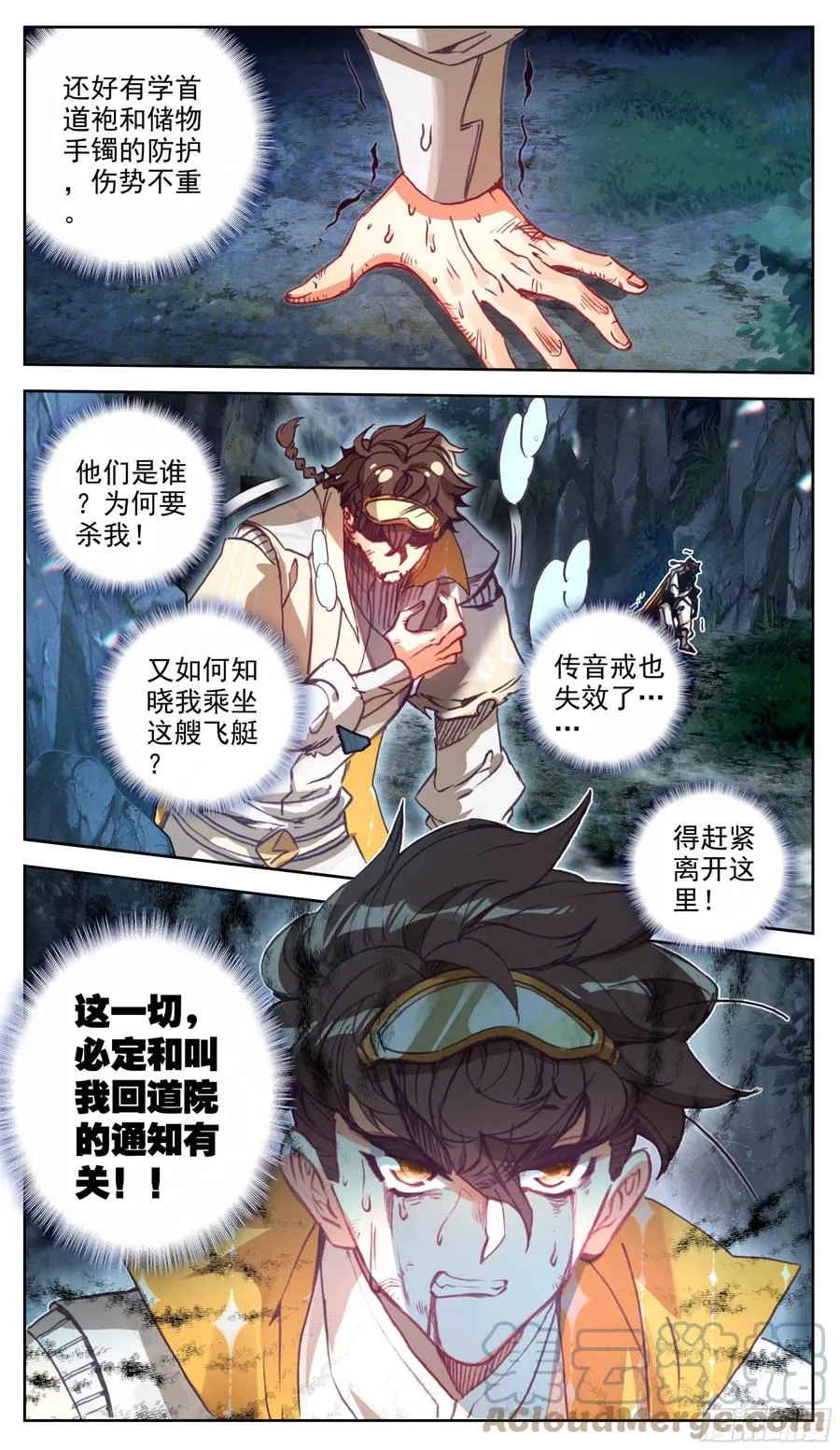 第六十五话 途中遇袭 第13页