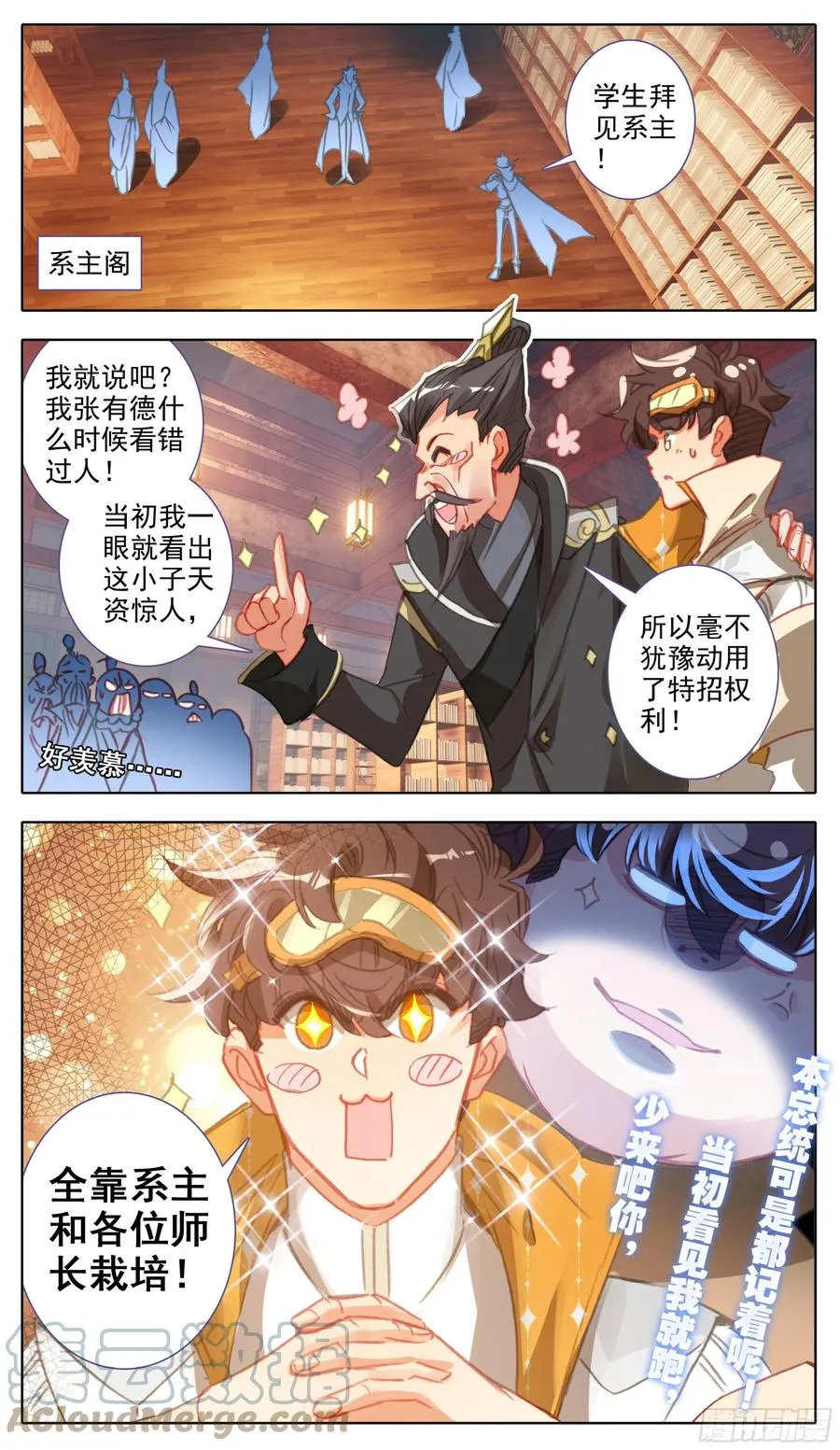 第六十四话 好一个少年英杰 第2页