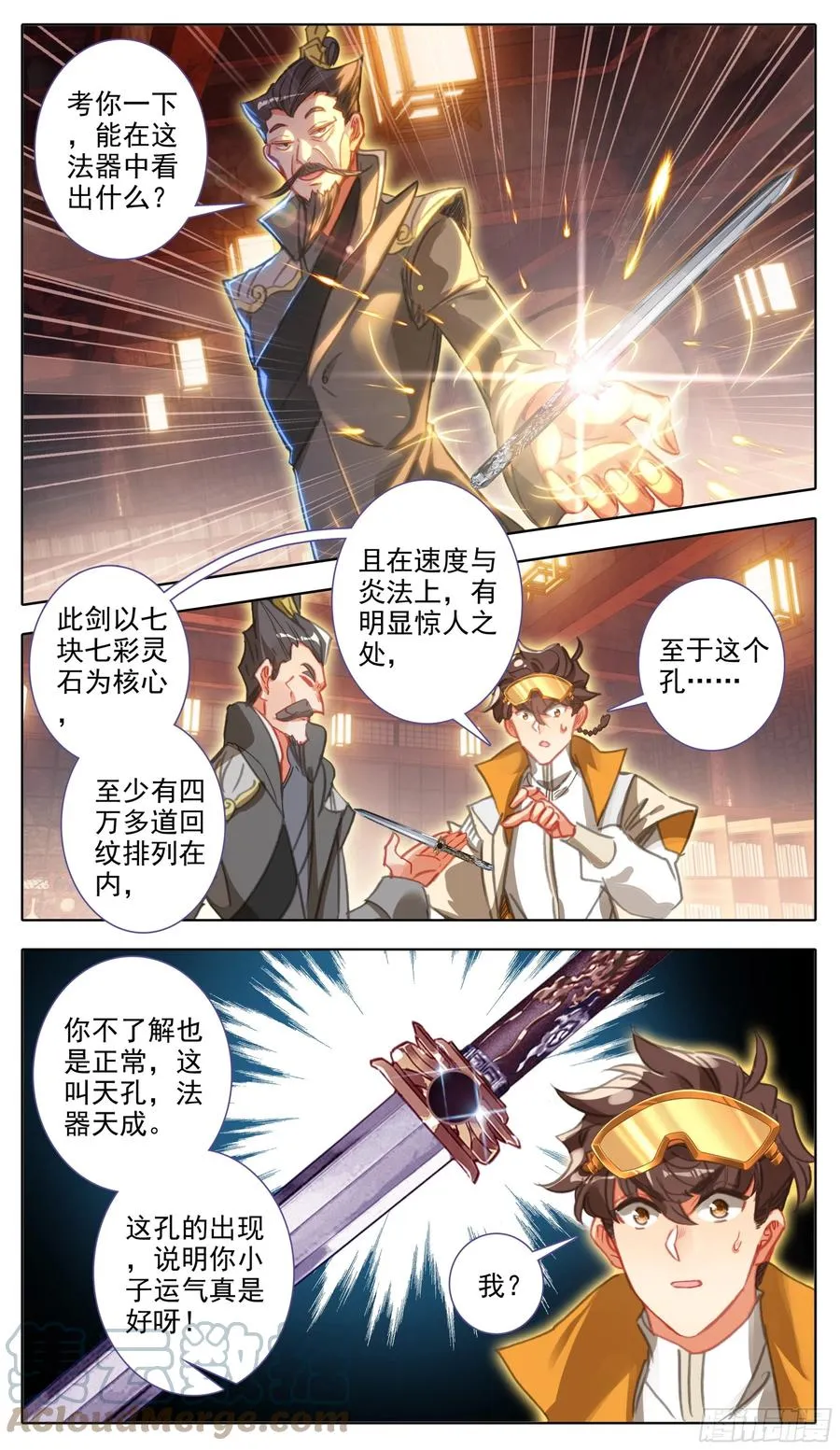 第六十四话 好一个少年英杰 第3页