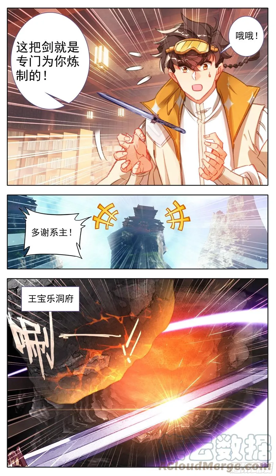 第六十四话 好一个少年英杰 第4页