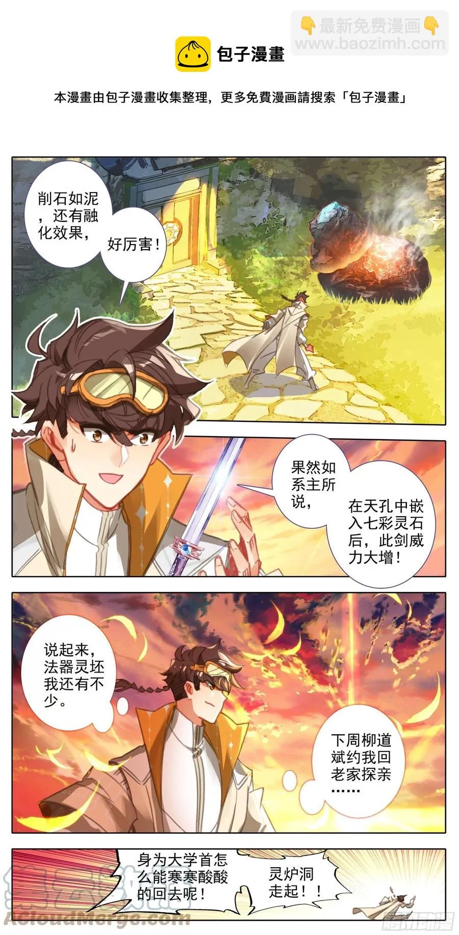 第六十四话 好一个少年英杰 第5页