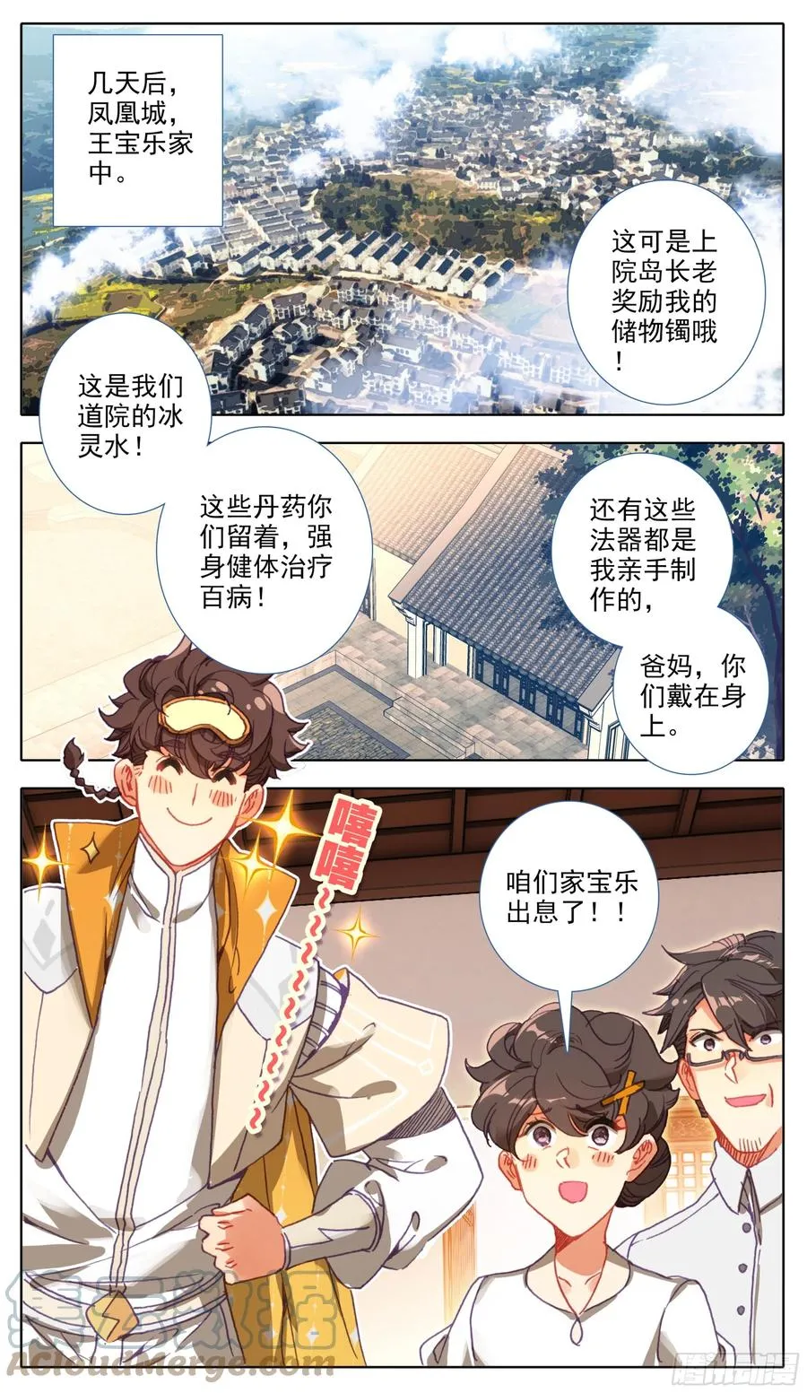 第六十四话 好一个少年英杰 第7页
