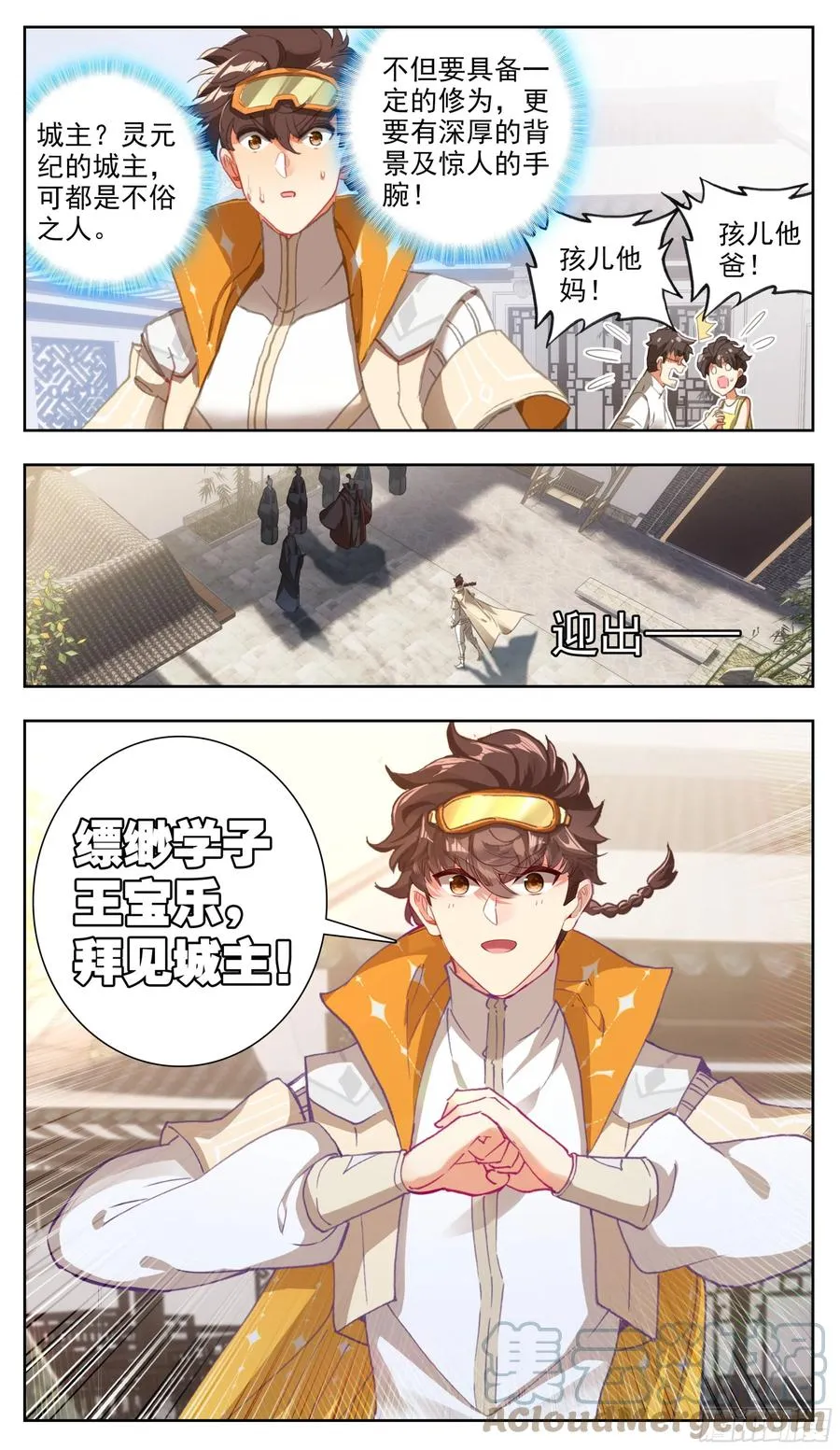 第六十四话 好一个少年英杰 第9页