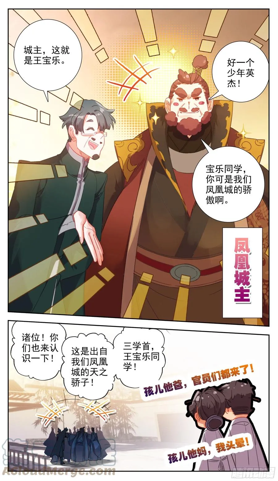 第六十四话 好一个少年英杰 第10页